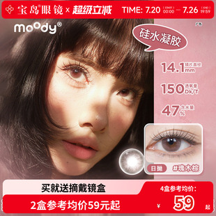 moody硅水凝胶美瞳日抛10片中小直径彩色隐形眼镜官方正品瑰木棕