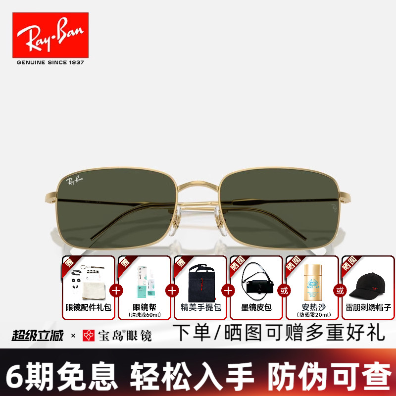 【新款】雷朋RanBay长方形金属太阳镜潮时尚男女款墨镜0RB3746