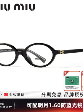 缪缪miumiu镜框书呆子眼镜架复古黑色小框可配高度近视镜片01XV