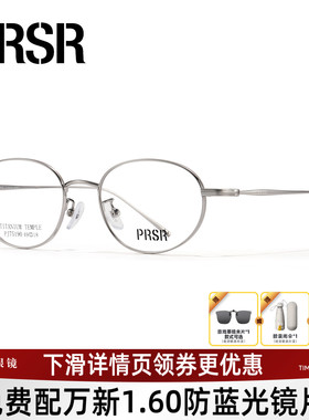 帕莎眼镜框时尚椭圆素颜小框光学眼镜架可配度数近视PJ75190