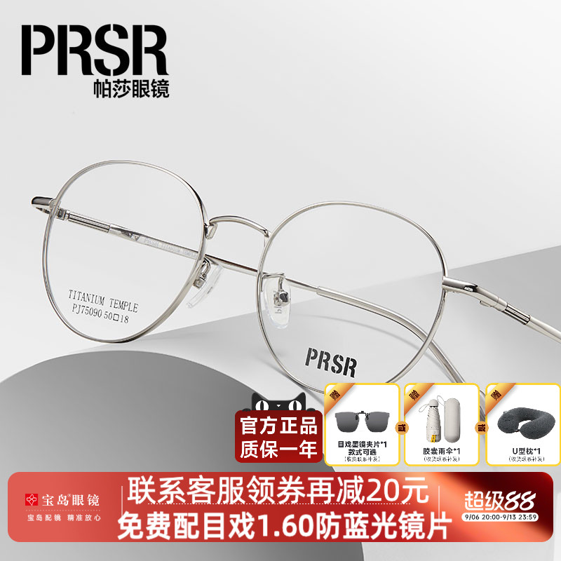 帕莎眼镜框女款时尚圆框钛合金镜腿光学眼镜架可配近视PJ75090