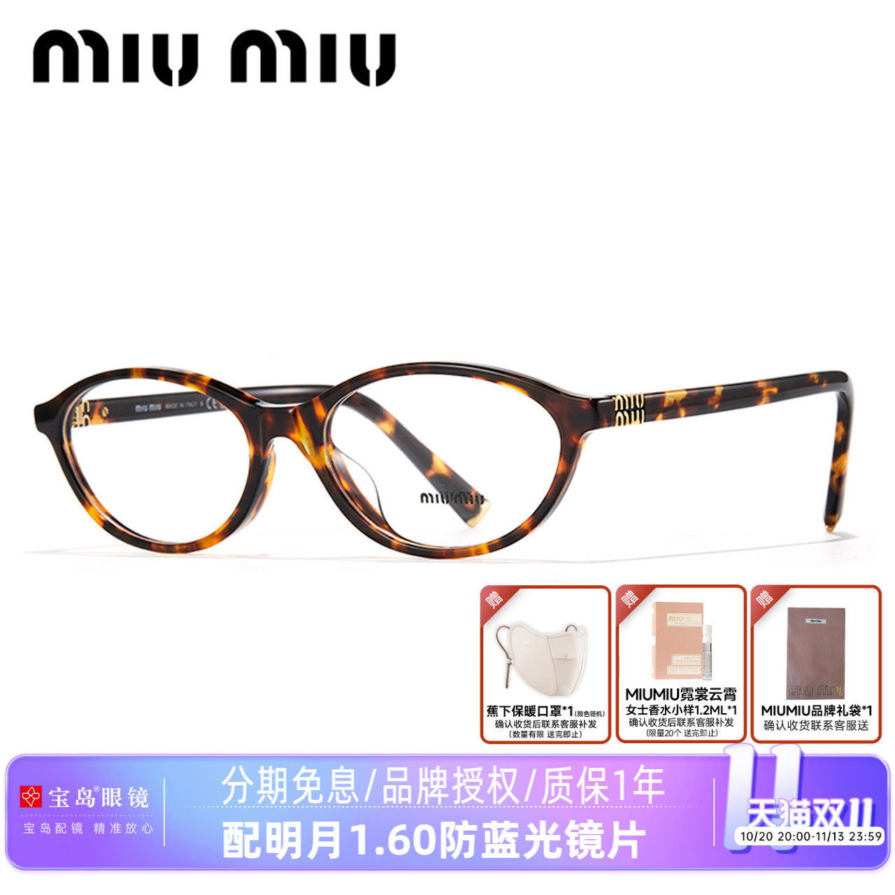MIUMIU缪缪玳瑁色书呆子眼镜架