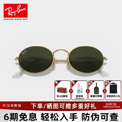 雷朋椭圆形前卫女墨镜