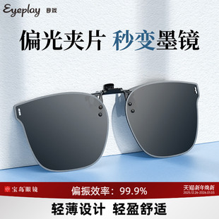宝岛目戏墨镜夹片偏光近视眼镜太阳镜开车钓鱼专用防紫外线可上翻