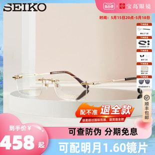 斯文无框钛合金镜架可配近视镜片HC1019 SEIKO精工眼镜框商务时尚