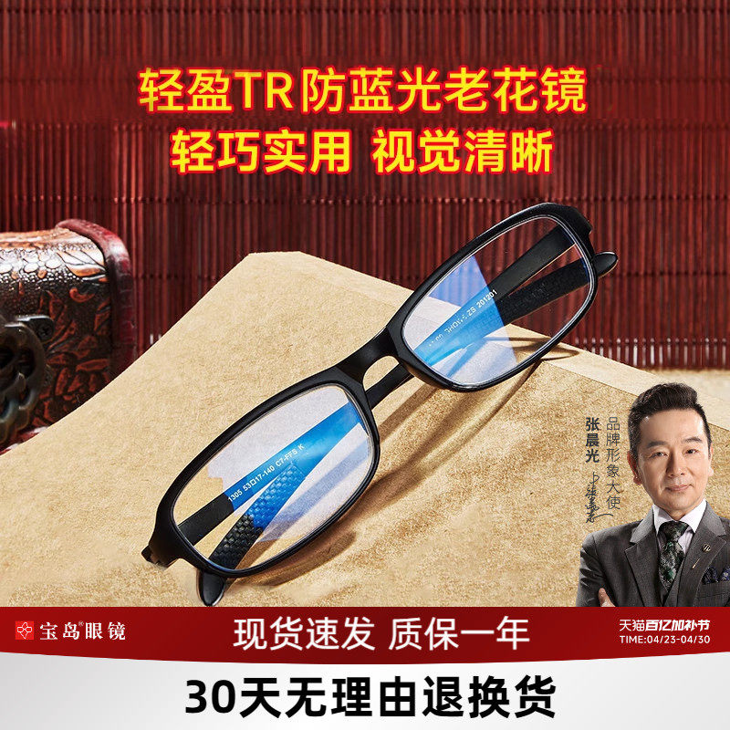 索柏老花镜女时尚防蓝光护目超轻老人远视高清老人老光眼镜男宝岛