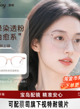 目戏少女粉眼镜近视女可选防蓝光可配度数镜片眼镜框镜架5007C4