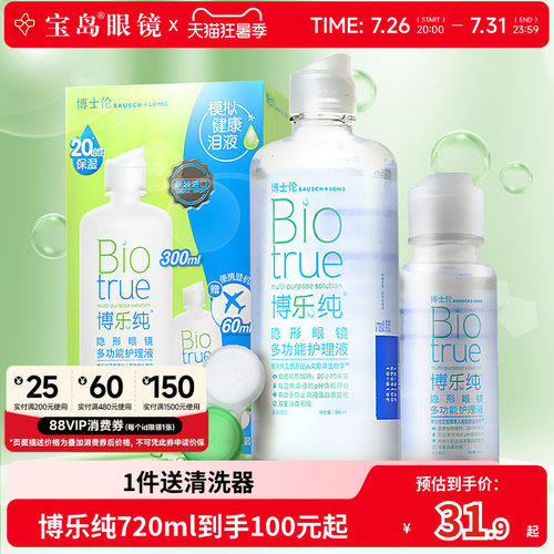 20小时镜片水润保湿