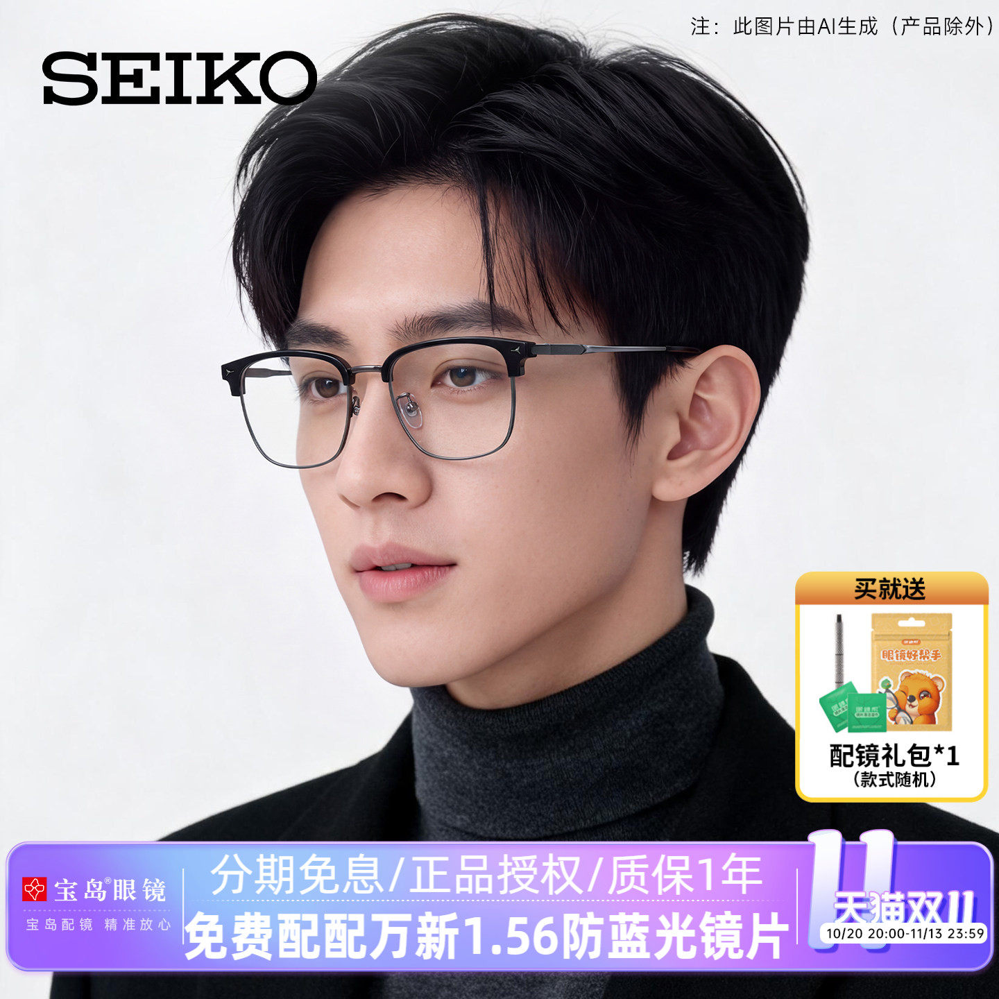 SEIKO精工眼镜架商务休闲时尚复古眉框可配防蓝光近视镜片DC11021