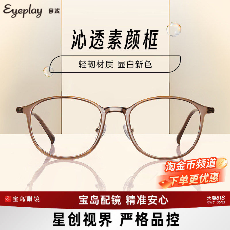 【清仓眼镜】目戏冷茶色眼镜女可配度数可选防蓝光素颜眼镜5019