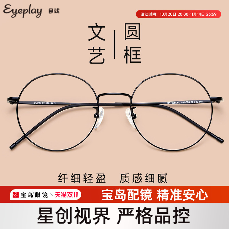 目戏文艺圆框眼镜女近视可配度数