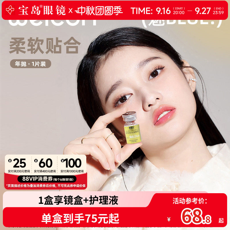卫康年抛隐形眼镜金装魅blue高低度数近视透明薄片旗舰店官方正品图片
