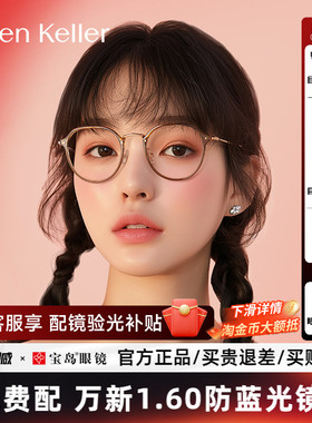 海伦凯勒近视眼镜框女冷茶色素颜镜架可选防蓝光可配蔡司镜片9214