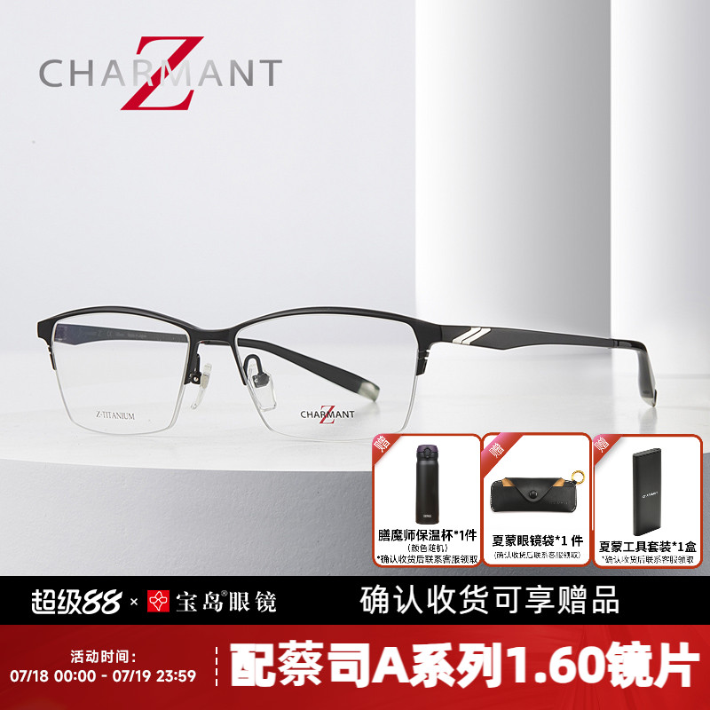 CHARMANT夏蒙男士商务眼镜架
