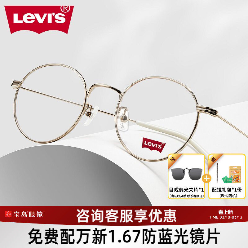 levis李维斯近视眼镜架复古圆框舒适男女可配近视宝岛眼镜5237