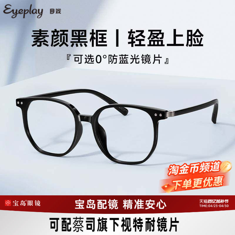 目戏素颜黑框眼镜近视女度数可配方圆脸高级感平光眼镜框架31006