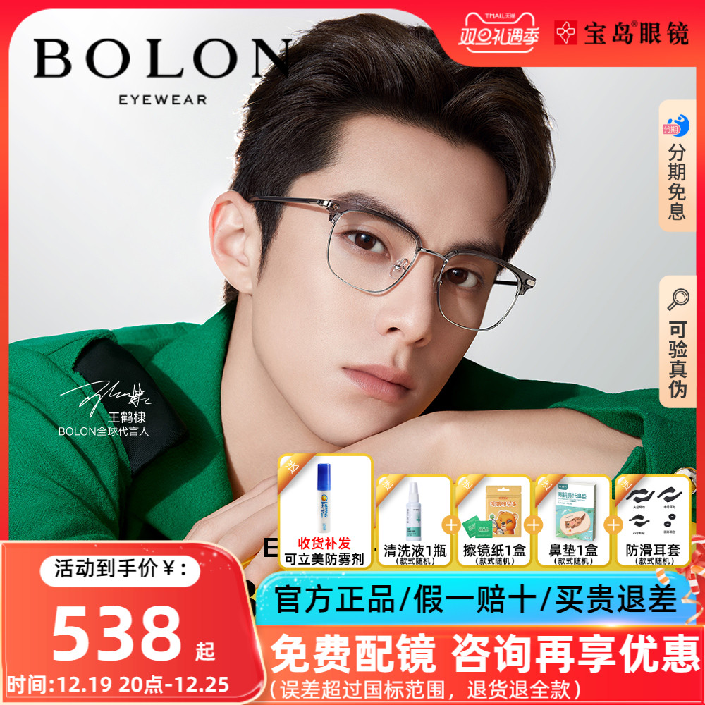 王鹤棣同款暴龙眼镜2023新品近视眼镜框男眉框半框眼镜架女BJ6105