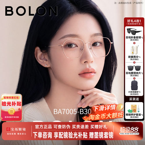 暴龙男女时尚钛合金近视眼镜框