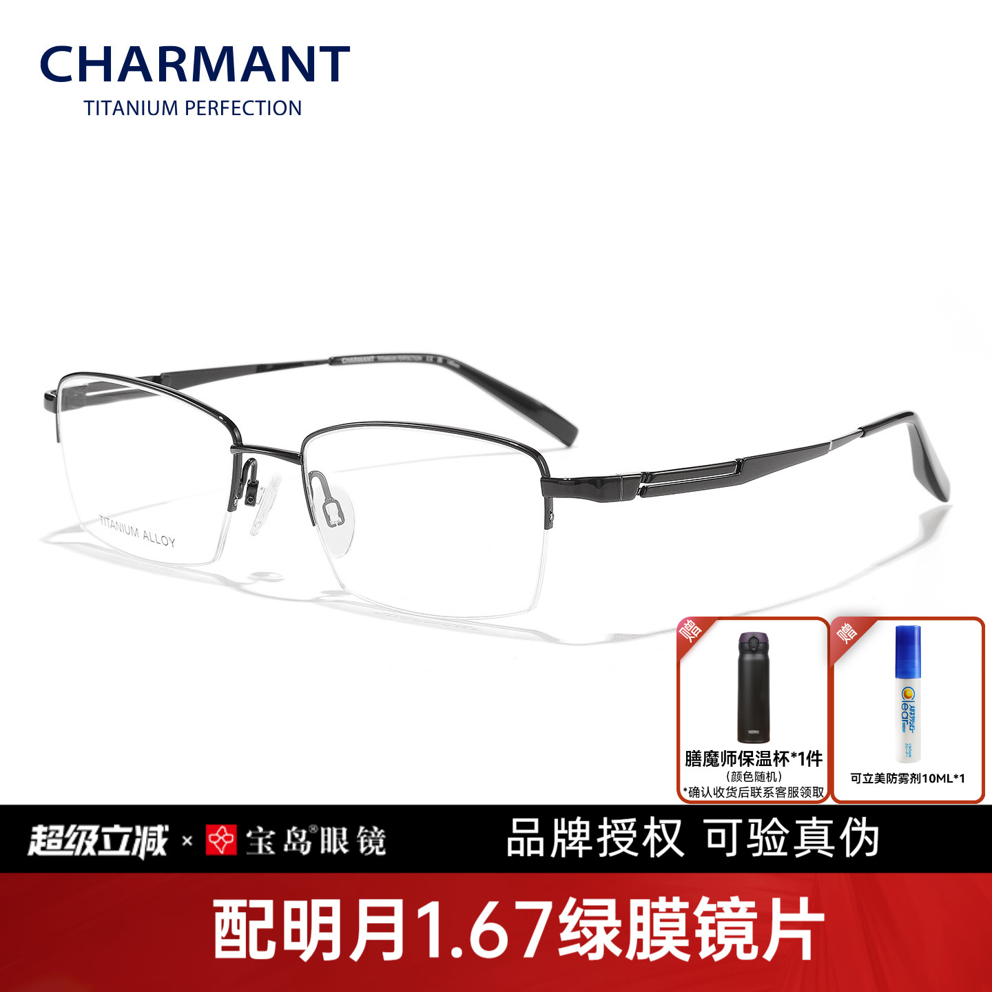 CHARMANT夏蒙商务半框钛合金镜架