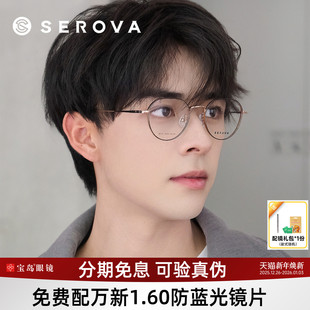 华晨宇同款 施洛华眼镜框钛合金复古全框可配高度近视显薄SP722