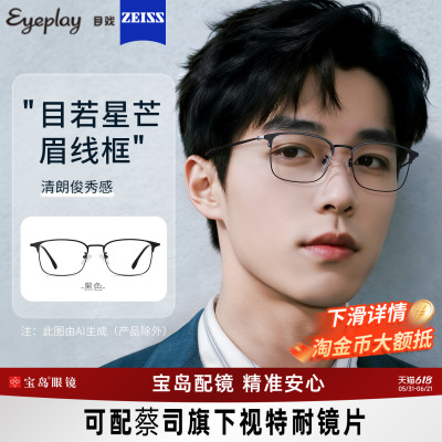 目戏近视眼镜框镜架可选防蓝光镜片可配蔡司度数专业配眼镜男1022