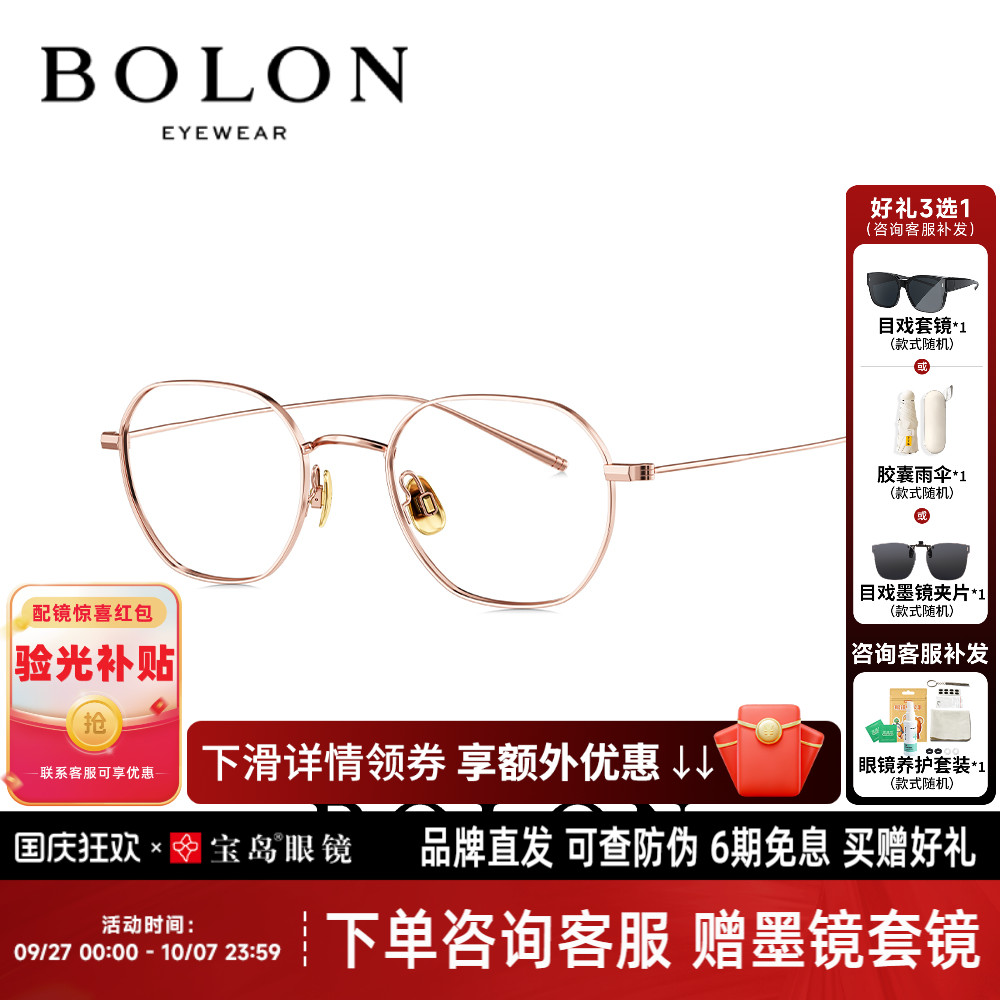 BOLON暴龙近视眼镜新品镜架女轻质钛镜框男配镜度数防蓝光BT1626