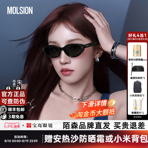 陌森墨镜女2026新品宋雨琦同款糖果镜猫眼防晒偏光太阳镜男MS3150