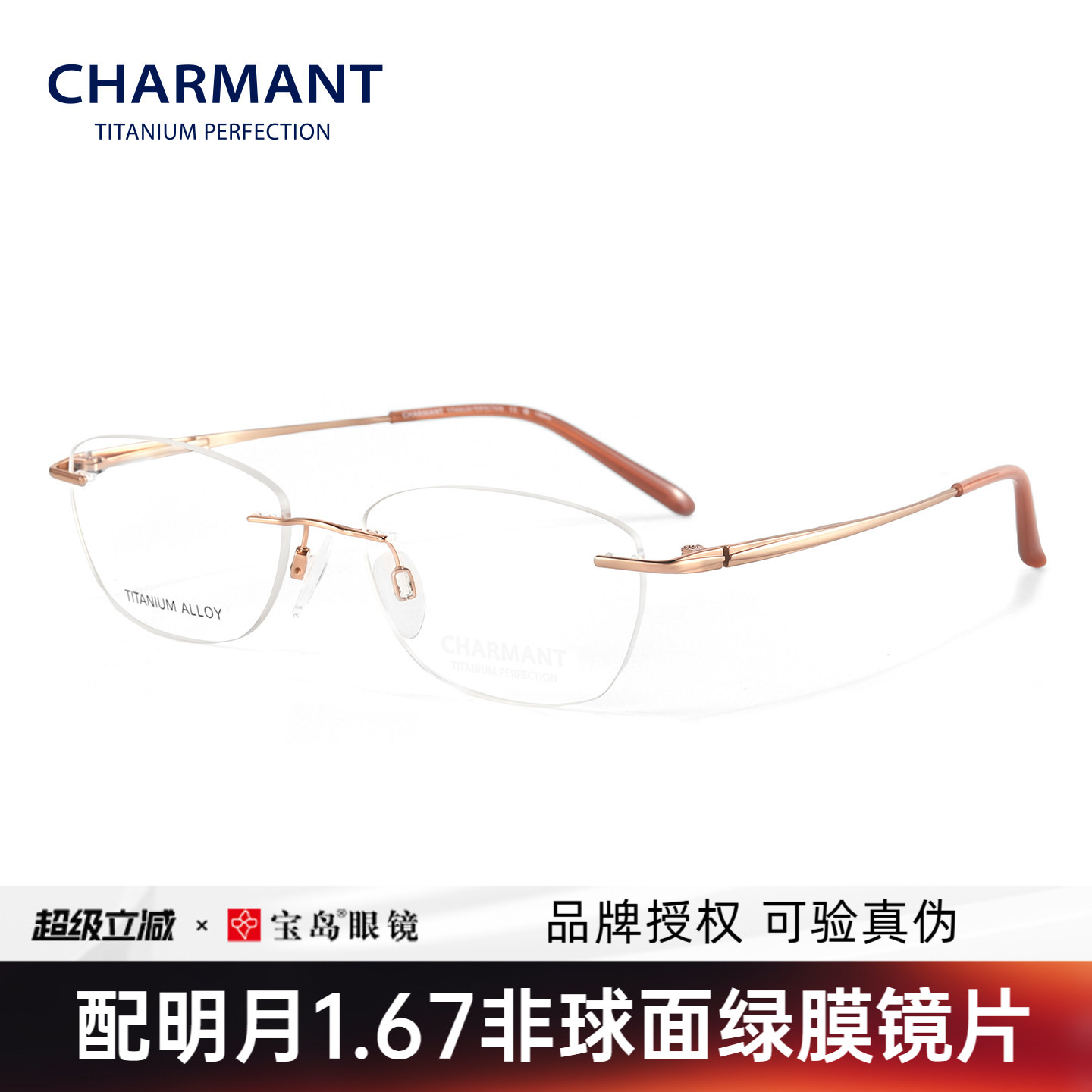26年新品CHARMANT夏蒙眼镜框女士轻盈无框眼镜架可配近视CH16480