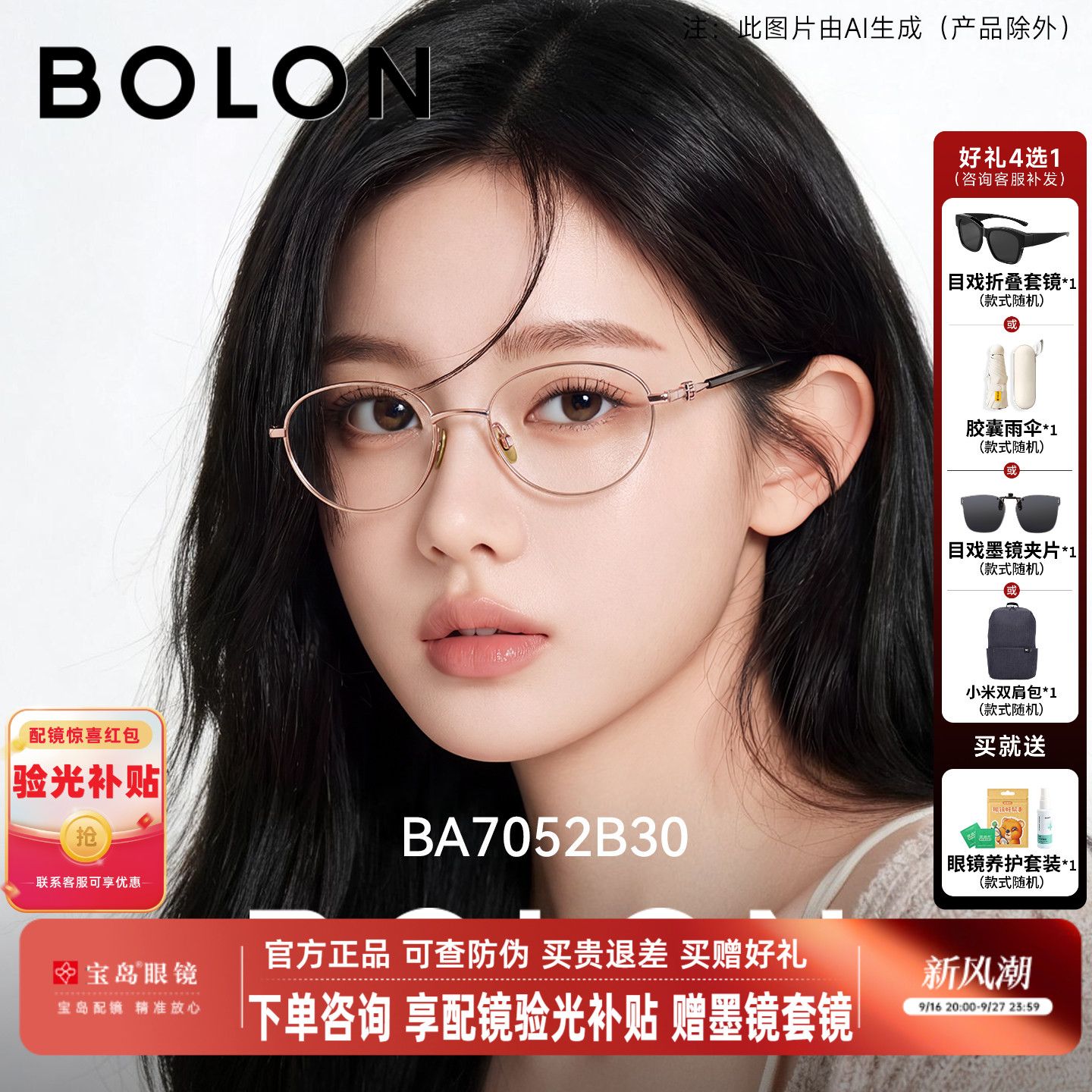 暴龙近视眼镜框女新品百搭素颜椭圆书呆子钛合金光学镜架BA7052