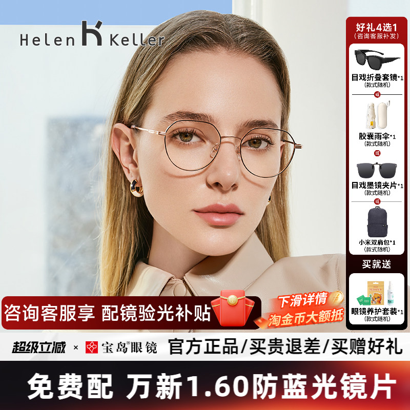 海伦凯勒近视眼镜架复古圆框光学镜框女可配防蓝光度数H82067