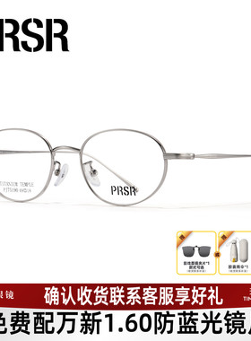 帕莎眼镜框时尚椭圆素颜小框光学眼镜架可配度数近视PJ75190