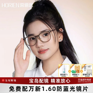 海俪恩冷茶色近视眼镜女可配度数可选防蓝光眼镜架官方正品 Y5011