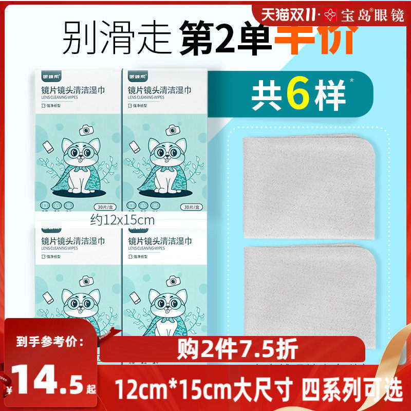 眼镜帮擦镜纸清洁镜布一次性擦眼镜防雾湿巾屏幕擦镜片擦拭纸宝岛高性价比高么？
