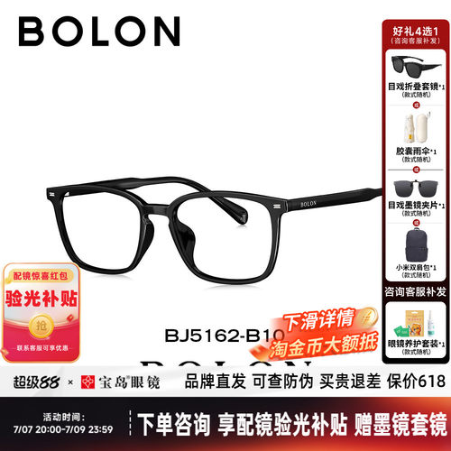 BOLON暴龙眼镜框近视方形经典黑框百搭镜架可配度数男女BJ5162