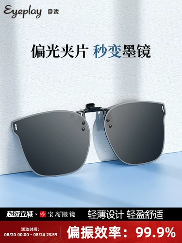 Baodao Muyu Солнцезащитные очки Clip Polarized Myopia Ocless Солнцезащитные очки Рыбалка Специальные анти-ультравиолетовые лучи для вождения и рыбалки