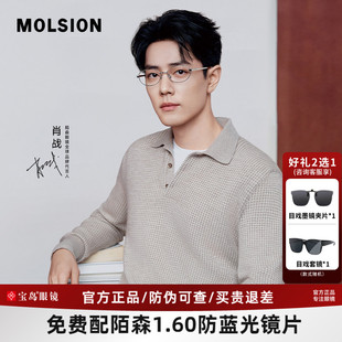 MOLSION陌森近视眼镜肖战同款椭圆书呆子眼镜框女可配度数MA7007