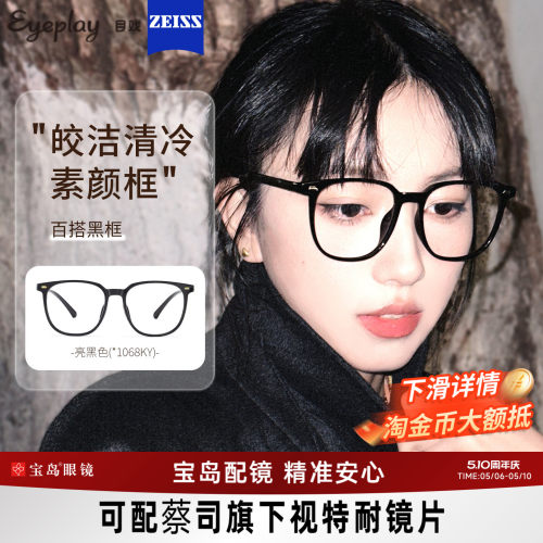 目戏素颜黑框轻盈舒适显脸小