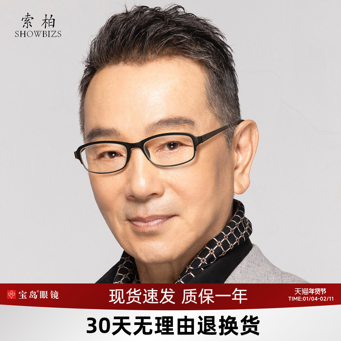 宝岛索柏老花镜男式品牌高清防蓝光老人老化超轻柔韧中老年眼镜女