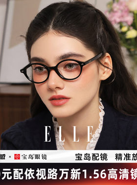 ELLE书呆子眼镜框法式复古风
