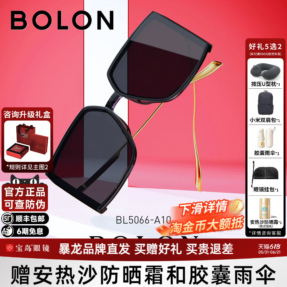 BOLON暴龙眼镜三面立体防晒紫外线太阳镜时尚大框墨镜女BL5066