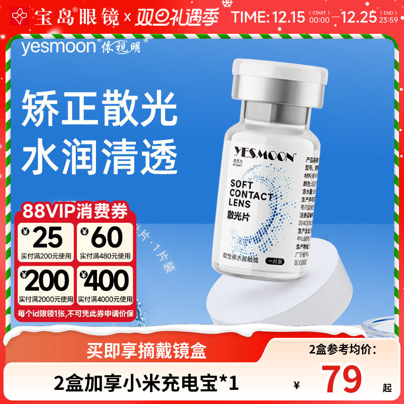 现货速发 依视明散光隐形眼镜年抛1片高低近视度数带散光宝岛眼镜
