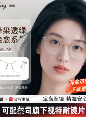 目戏透绿色眼镜近视女可选防蓝光可配度数镜片眼镜镜架5007C5