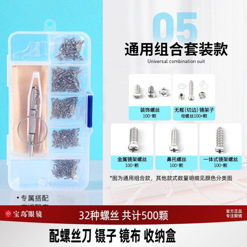 宝岛眼镜帮眼镜维修小螺丝框架腿镙丝零配件螺丝刀修理工具盒套装