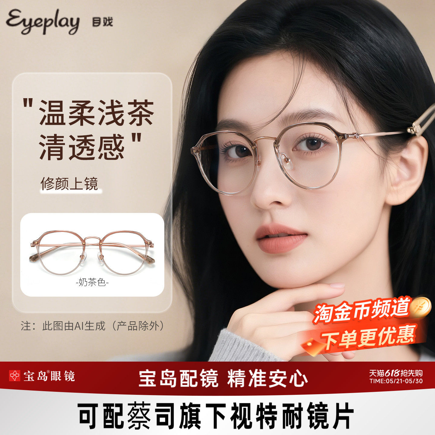 目戏素颜奶茶色专业配眼镜近视女可配镜片度数眼镜框镜架5018C2