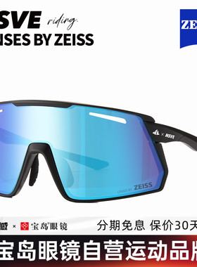 NSVE蔡司联名运动太阳镜