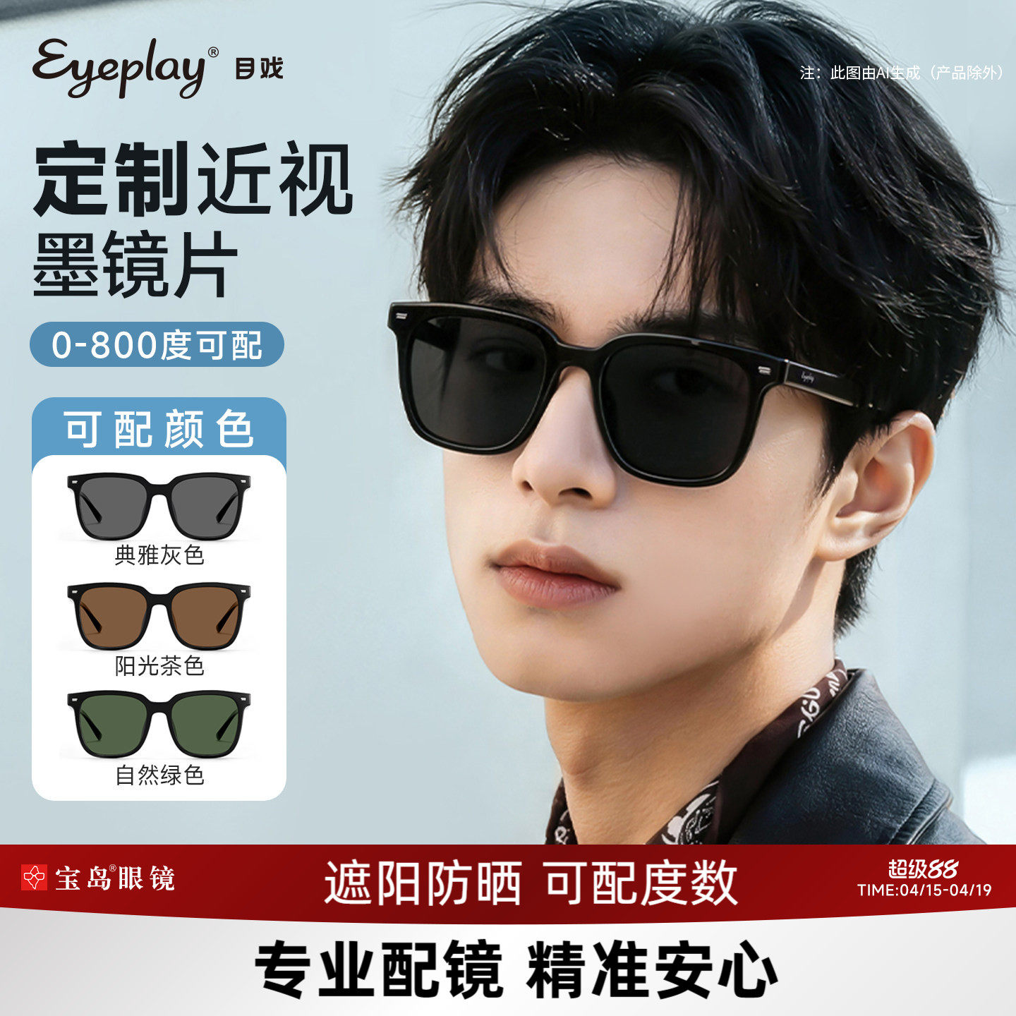 目戏太阳眼镜防紫外线男女款方圆脸护目可配近视墨镜带度数41008