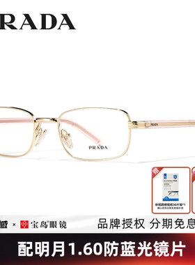PRADA普拉达眼镜框女时尚复古小方框眼镜架可配近视度数镜片B54V
