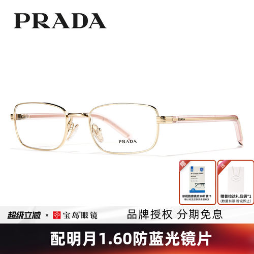 普拉达时尚复古小框眼镜架