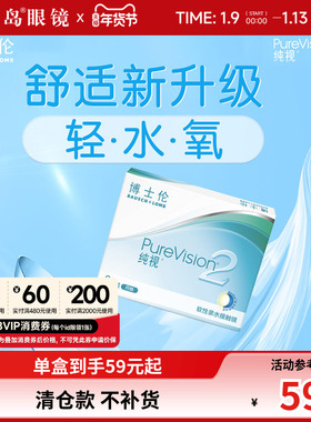 博士伦纯视2代硅水凝胶月抛3片装隐形近视眼镜高光度透氧官网正品