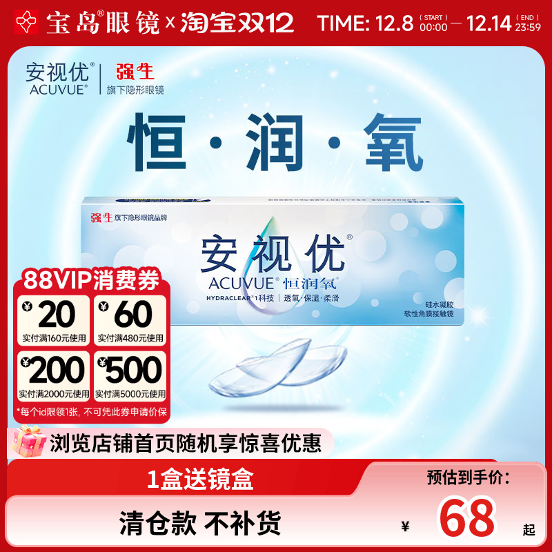 新品上架 硅水凝胶高透氧